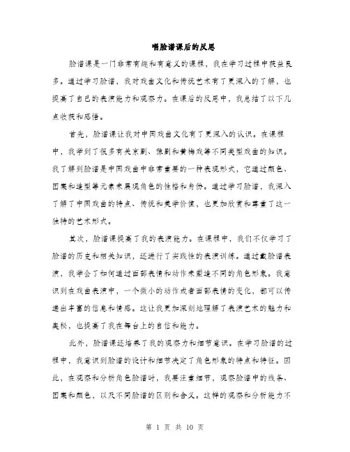 唱脸谱课后的反思（五篇）