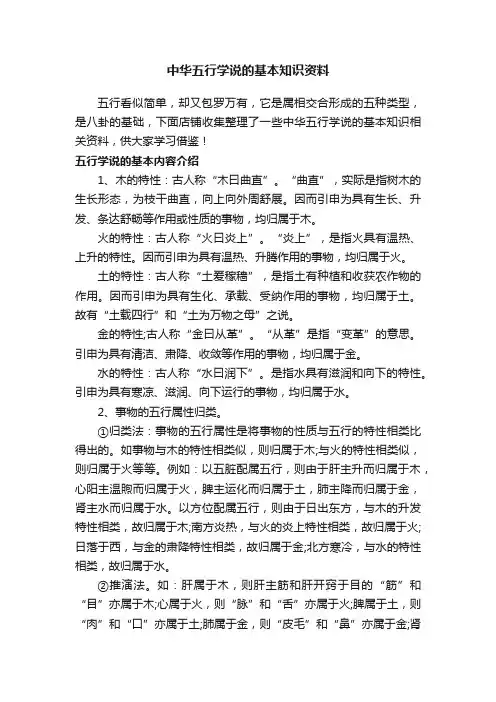 中华五行学说的基本知识资料