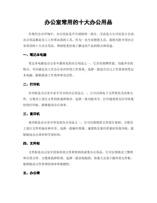 办公室常用的十大办公用品