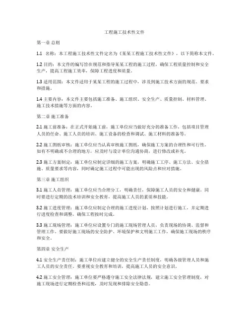 工程施工技术性文件