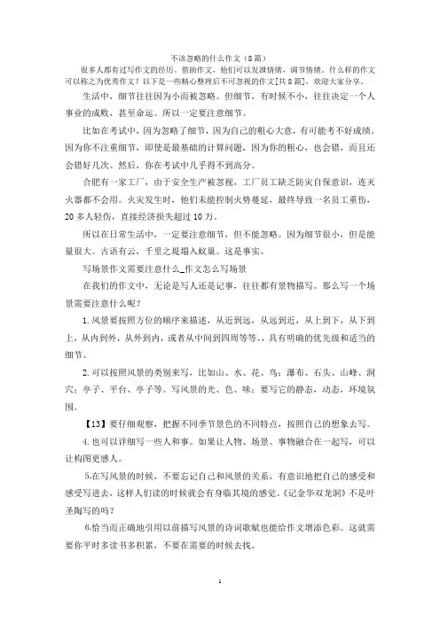 不该忽略的什么作文(8篇)