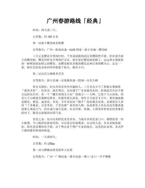 广州春游路线「经典」