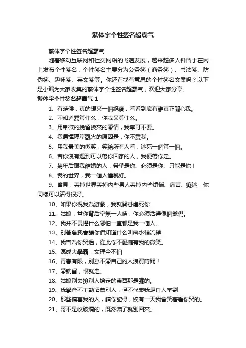 繁体字个性签名超霸气