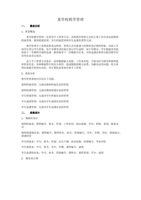 软件体系结构论文
