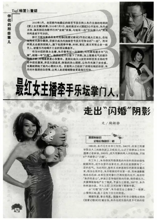 最红女主播牵手乐坛掌门人,走出“闪婚”阴影