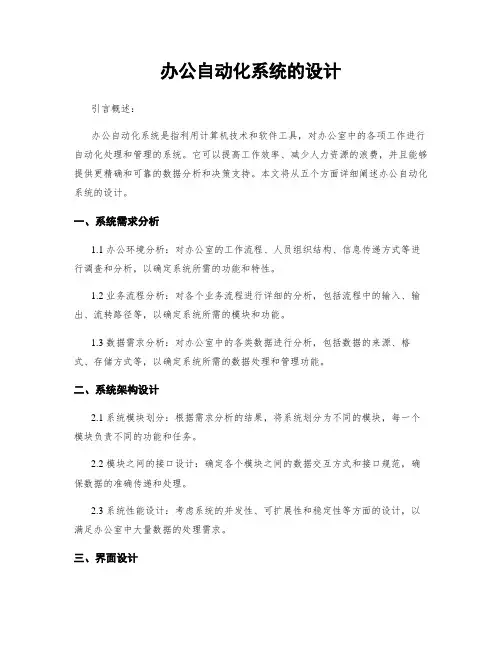 办公自动化系统的设计