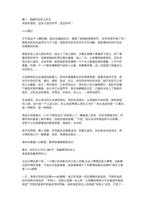 这样的人真让我怀念作文500字