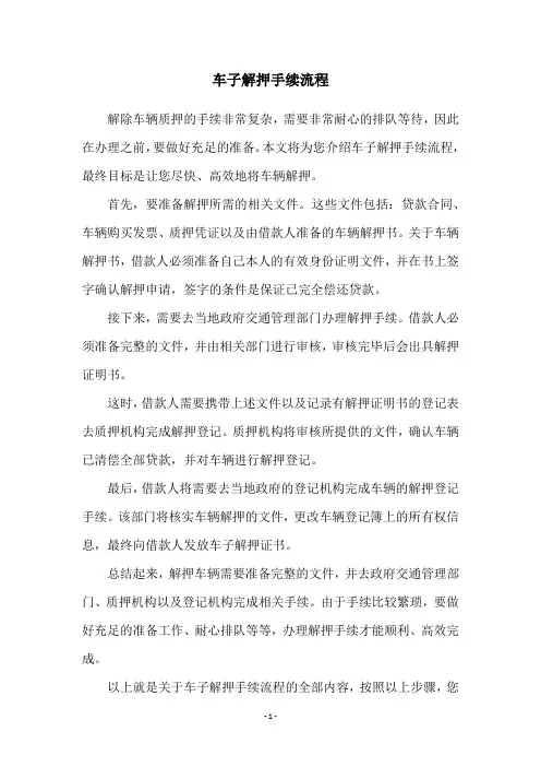 车子解押手续流程