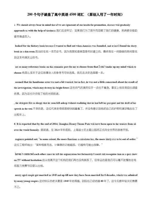 200个句子背诵 高考4500词汇