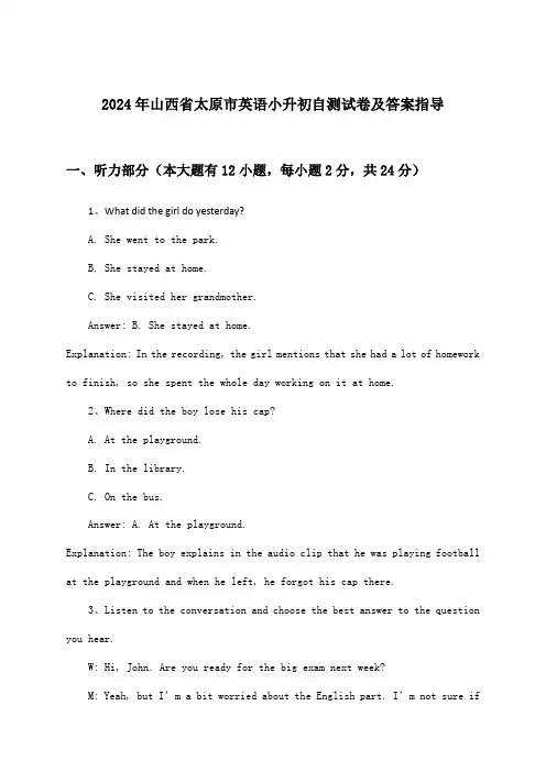 2024年山西省太原市小升初英语试卷及答案指导