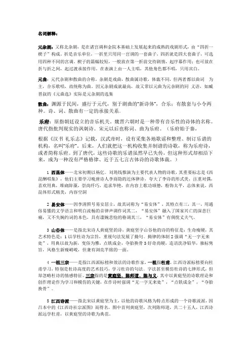 宋元文学史名词解释