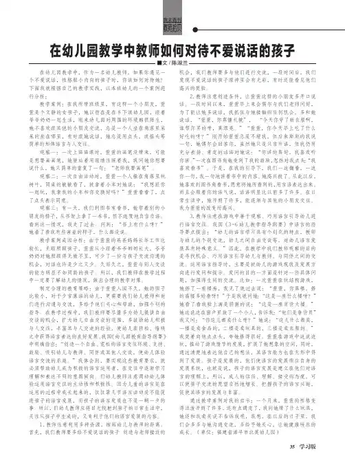 在幼儿园教学中教师如何对待不爱说话的孩子
