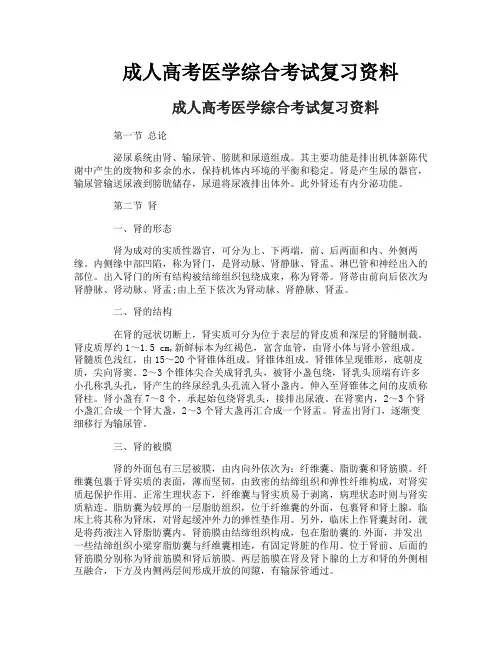 成人高考医学综合考试复习资料
