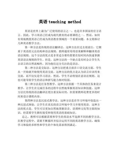 英语teaching method