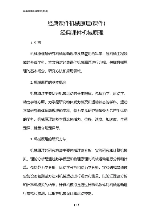 2024年经典课件机械原理(课件)