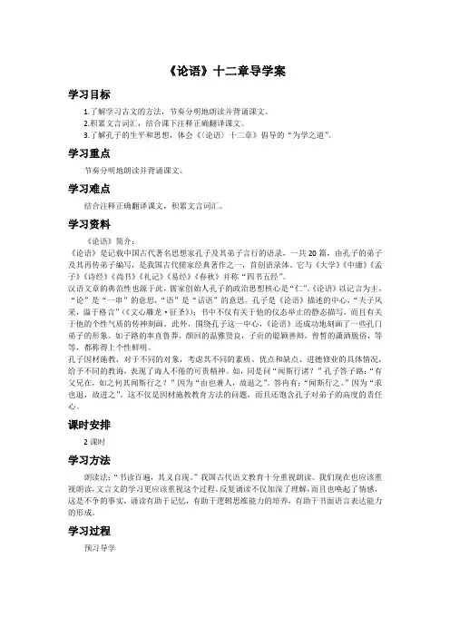 人教版2020年中学语文七年级上册第三单元第十一课《论语》十二章(第1课时)导学案