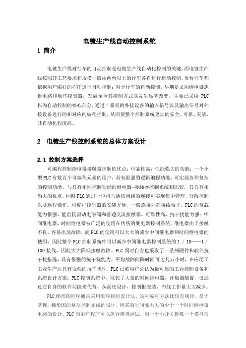 电镀生产线自动控制系统