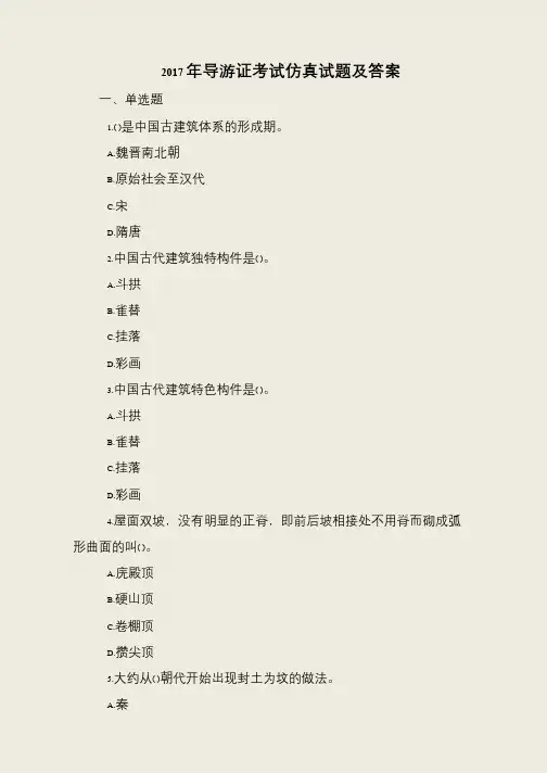 2017年导游证考试仿真试题及答案