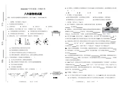 2016—2017学年度第二学期月考八年级物理试题