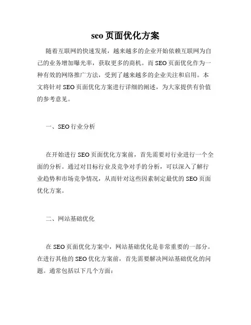 seo页面优化方案