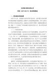 北京银行中期(2019-2021年)资本管理规划