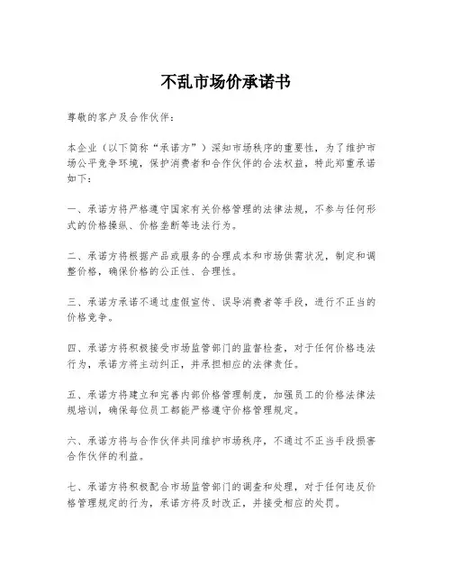 不乱市场价承诺书