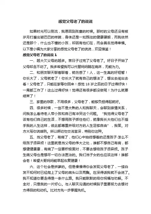 感觉父母老了的说说