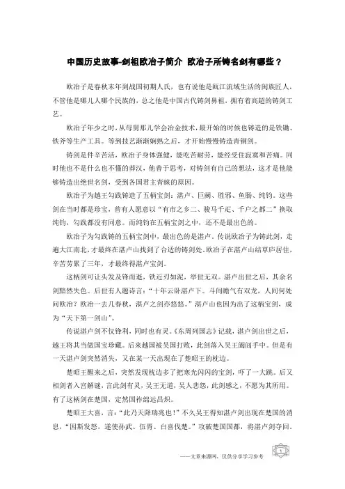中国历史故事-剑祖欧冶子简介 欧冶子所铸名剑有哪些？