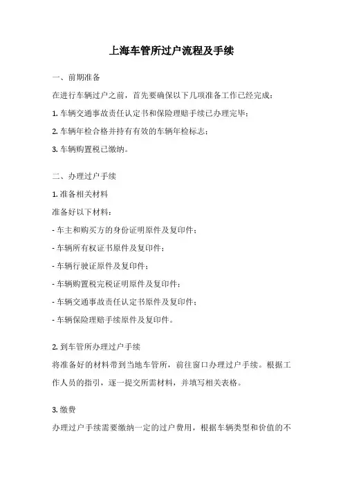 上海车管所过户流程及手续
