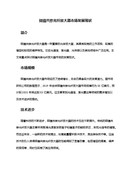 2024年铒镱共掺光纤放大器市场发展现状