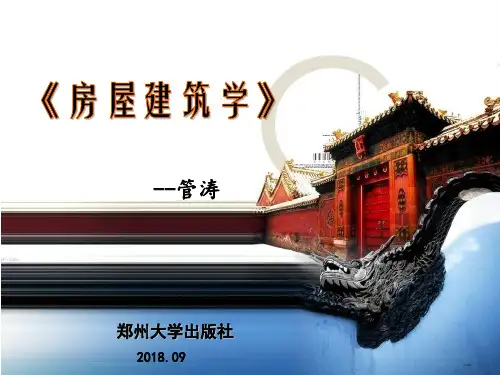第3章   建筑剖面设计