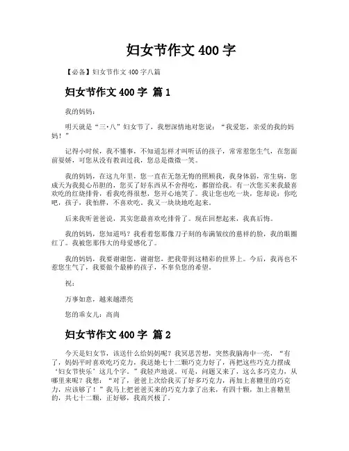 妇女节作文400字