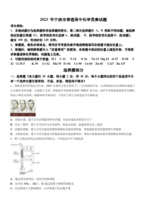 2023年浙江省宁波市普通高中化学竞赛试题及答案