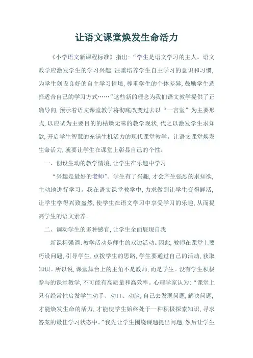 论文：让语文课堂焕发生命活力