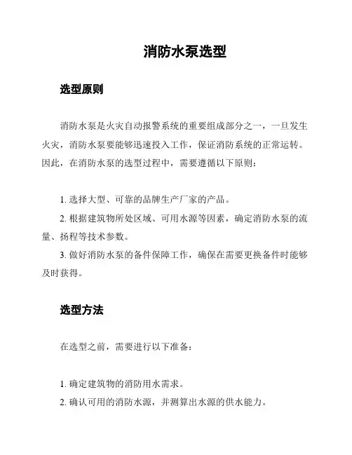 消防水泵选型