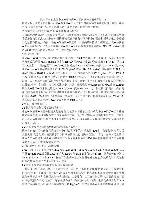 陇东旱作农业区小麦—冬油菜—大豆高效种植模式探讨(一)
