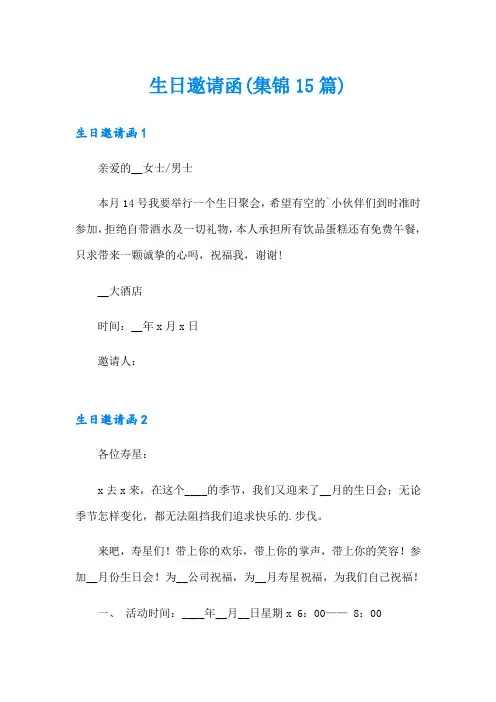 【实用模板】生日邀请函(集锦15篇)