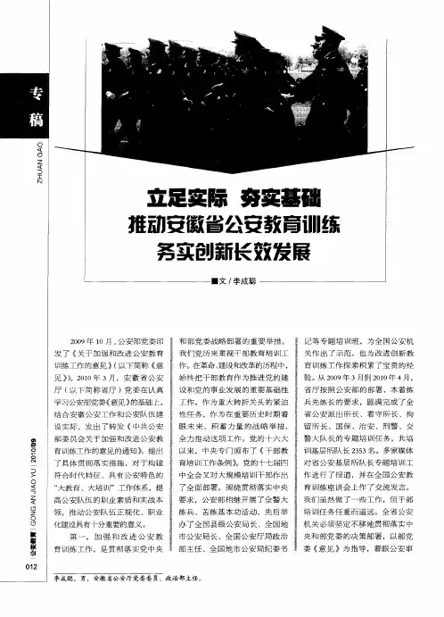 立足实际 夯实基础 推动安徽省公安教育训练务实创新长效发展