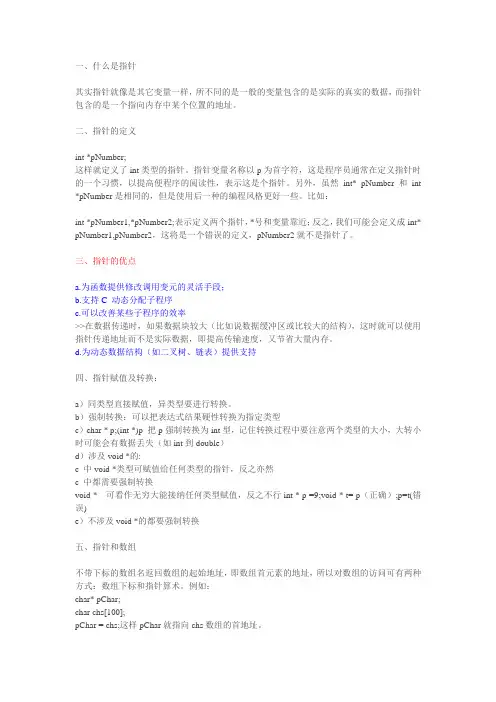 指针的好处