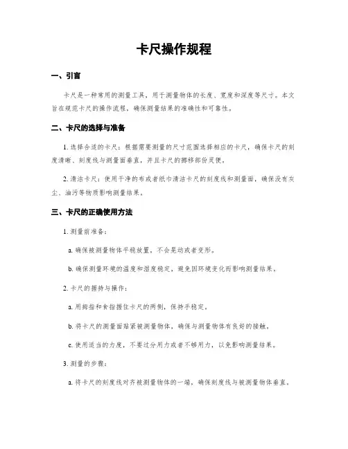 卡尺操作规程
