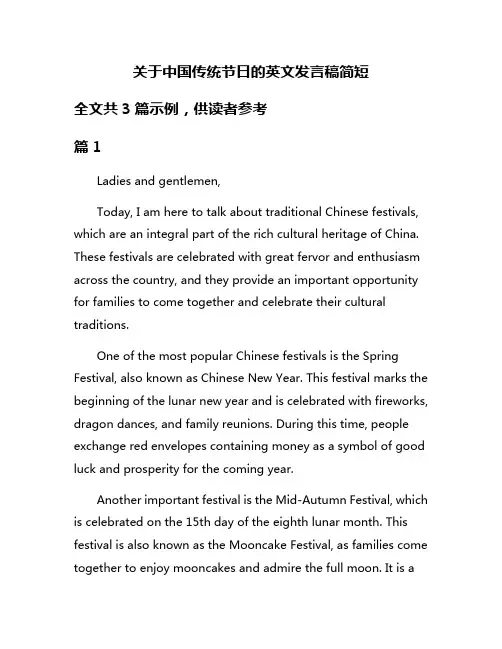 关于中国传统节日的英文发言稿简短