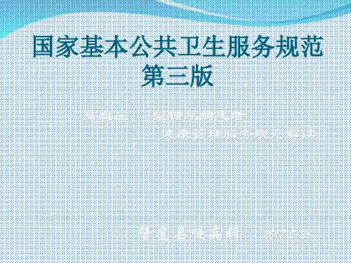 慢病培训课件 