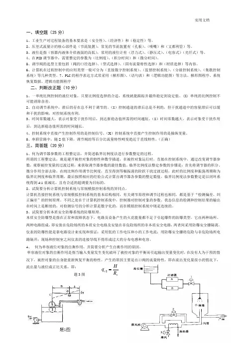 过程装备试卷