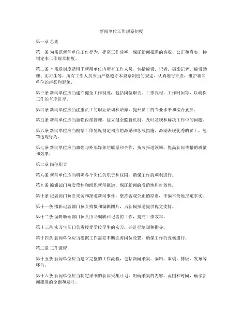新闻单位工作规章制度