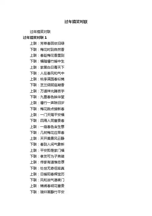 过年搞笑对联