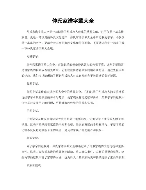 仲氏家谱字辈大全
