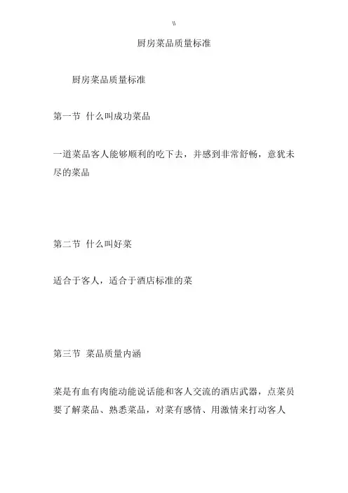 厨房菜品的质量规范标准