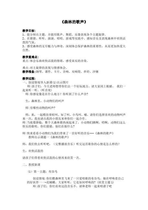 人教版五年级音乐上册(简谱)我的音乐网页《演奏 森林狂想曲》教学设计