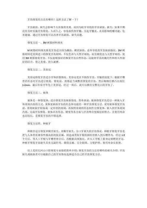 牙齿修复的方法有哪些？