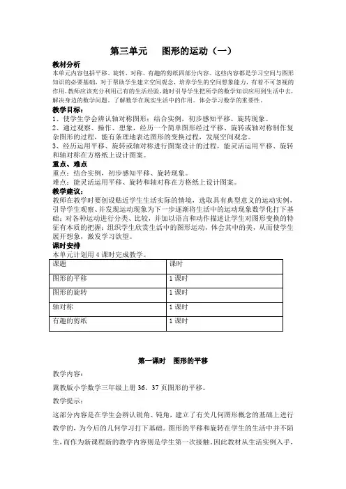 最新冀教版三年级数学上册第三单元图形的运动(一)教学设计含教学反思